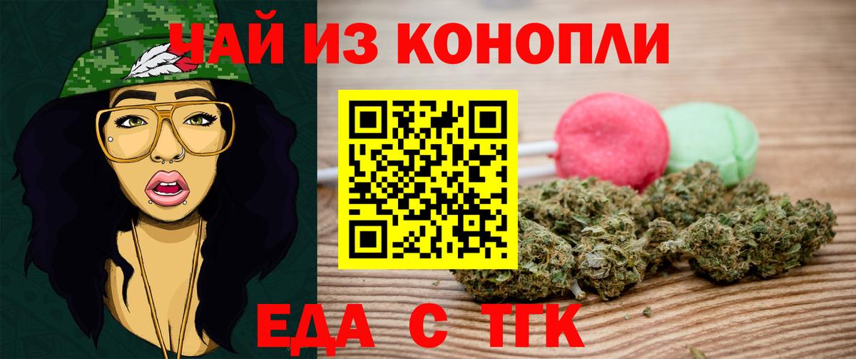 Еда ТГК конопля Россия