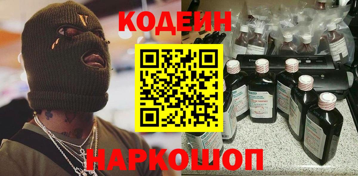Кодеиновый сироп Lean Purple Drank  как найти закладки  Россия  Вход с VPN 