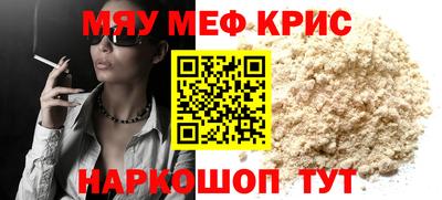 мяу мяу кристалл Азнакаево