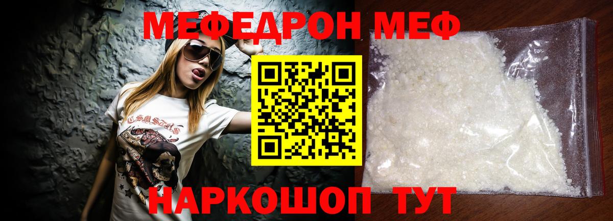 МЯУ-МЯУ VHQ  Мефедрон  МЯУ-МЯУ mephedrone  Россия  магазин  наркотиков  Вход с VPN 