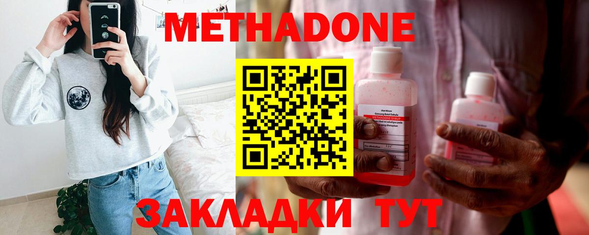 МЕТАДОН methadone Россия