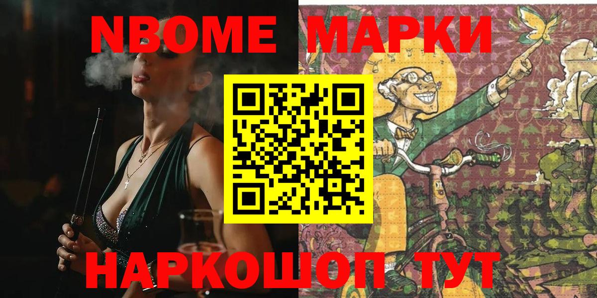 Марки NBOMe 1,5мг  продажа наркотиков  Россия  Вход с VPN  Марки NBOMe 